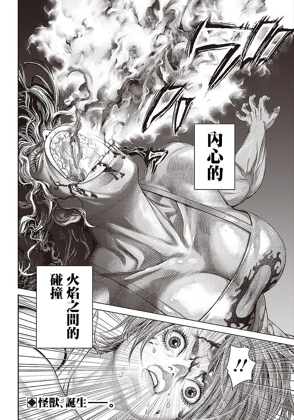 第142话 内心的火焰