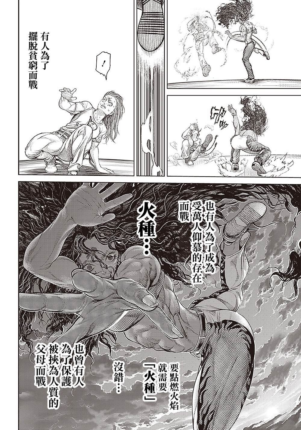 第143话 火种