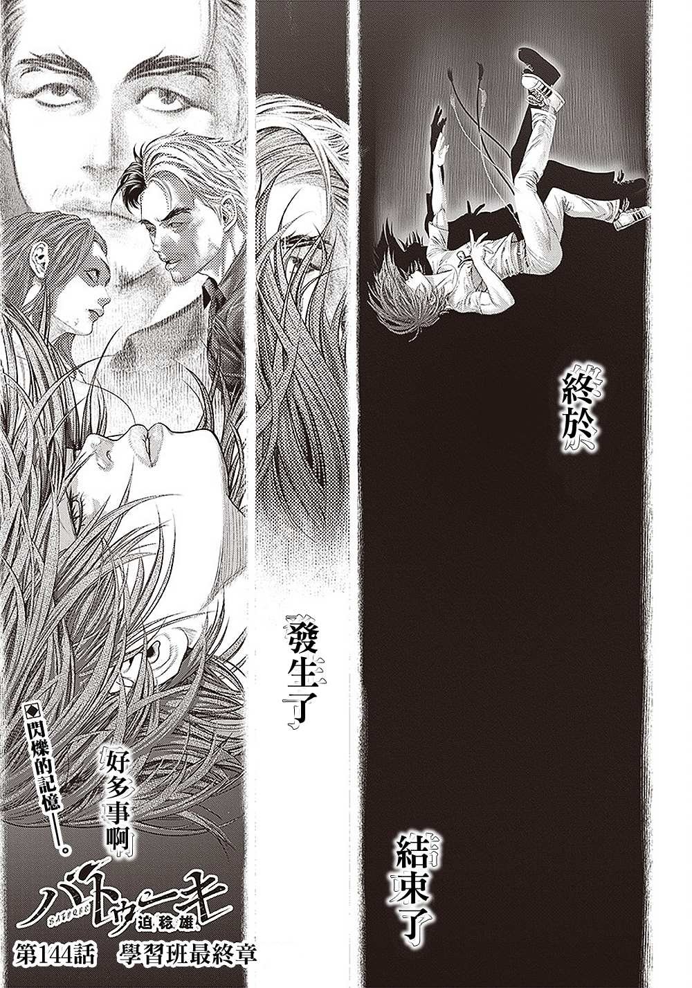 第144话 学习班最终章