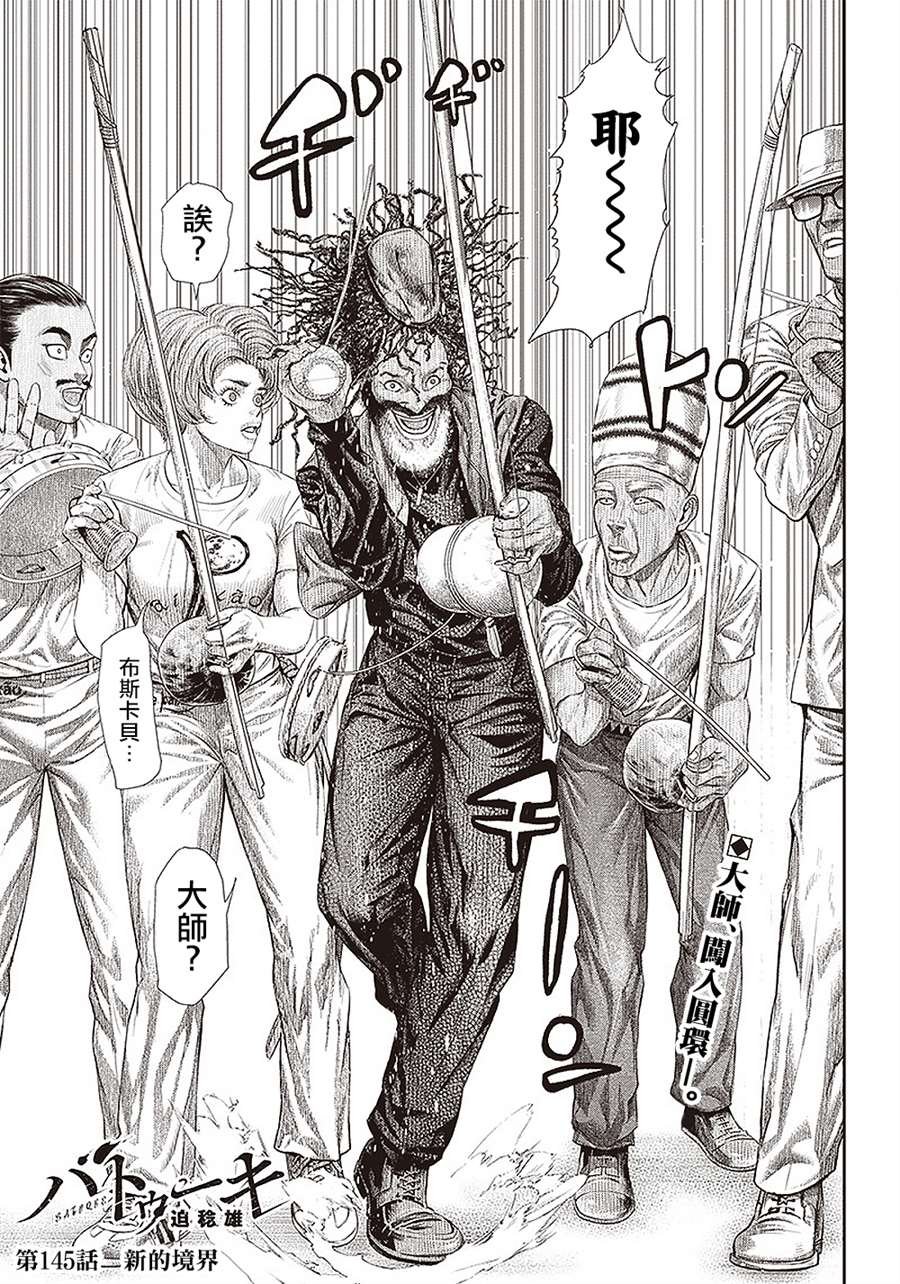 第145话 新的境界