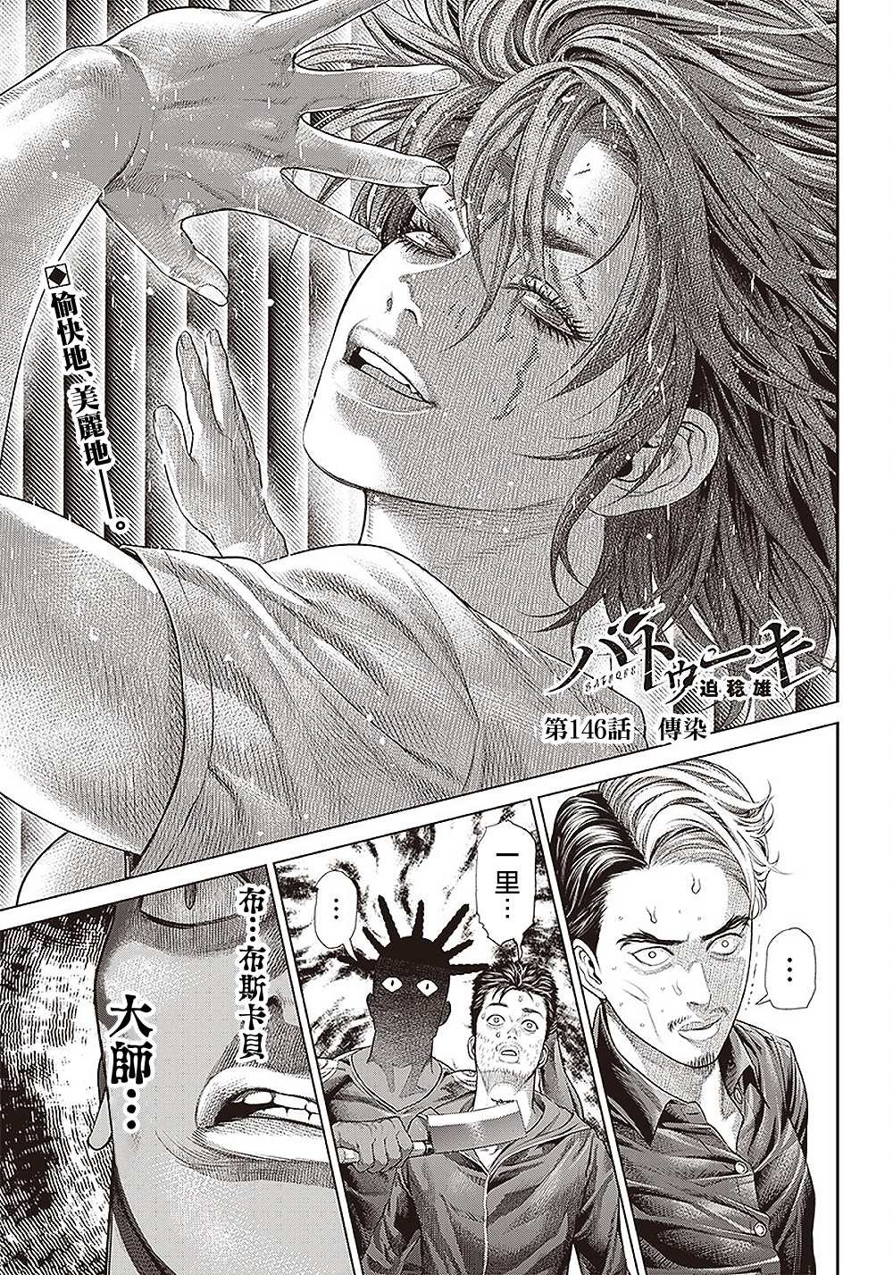 第146话 传染