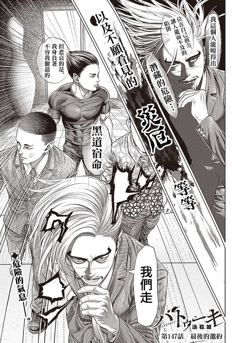 第147话 最后的邀约