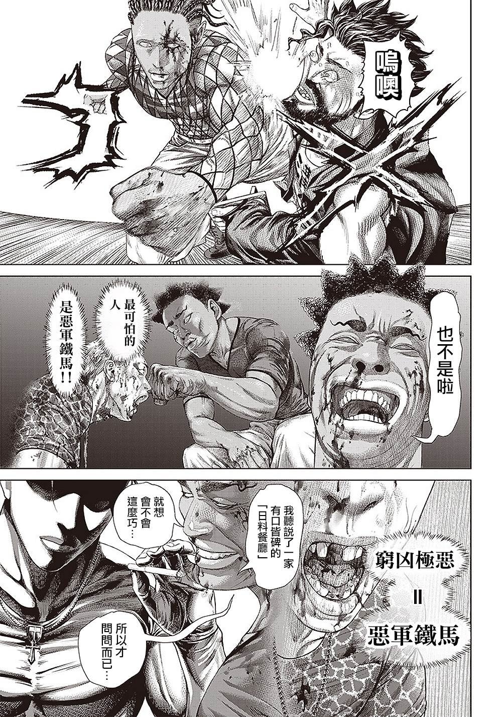 第149话 钢铁与黑帮