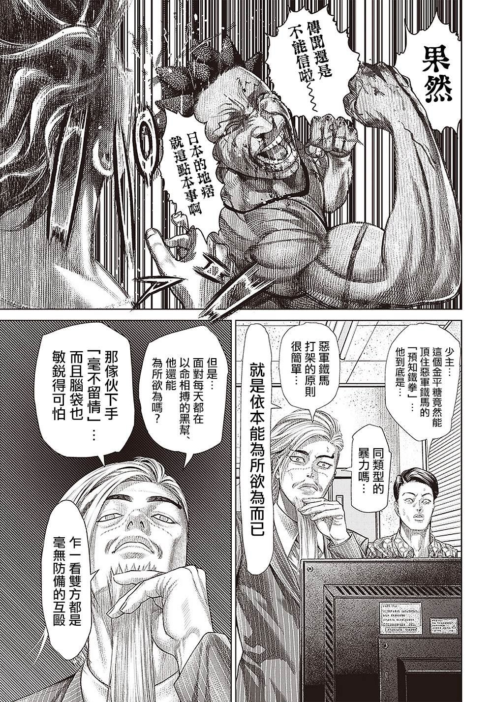 第149话 钢铁与黑帮