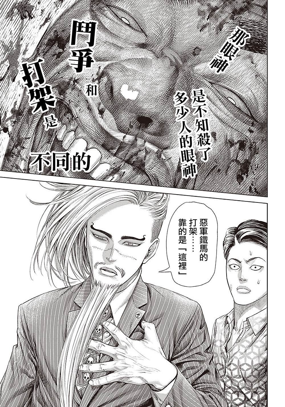 第149话 钢铁与黑帮
