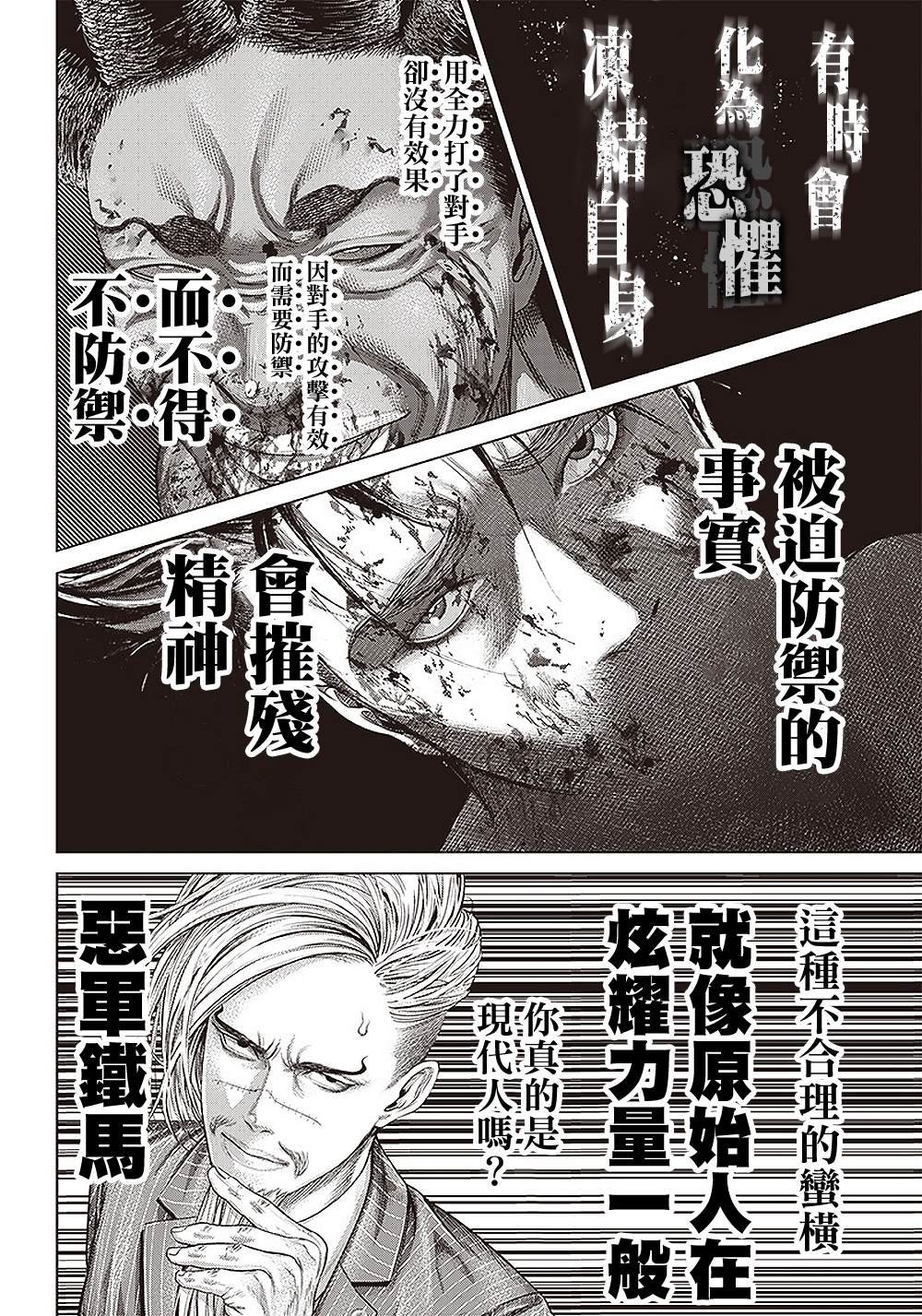 第149话 钢铁与黑帮