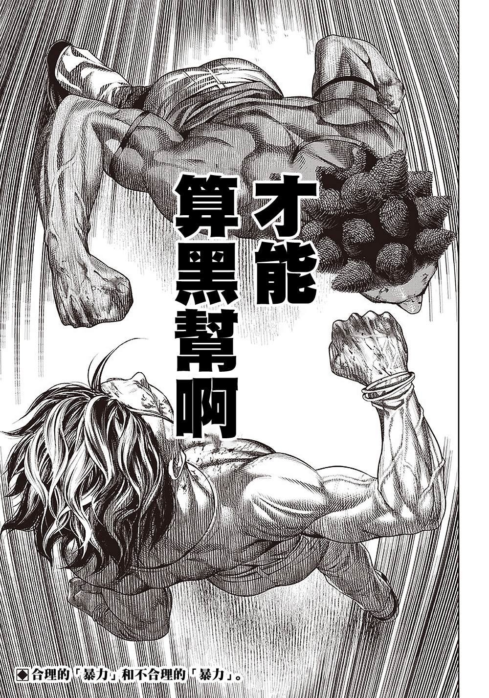 第149话 钢铁与黑帮