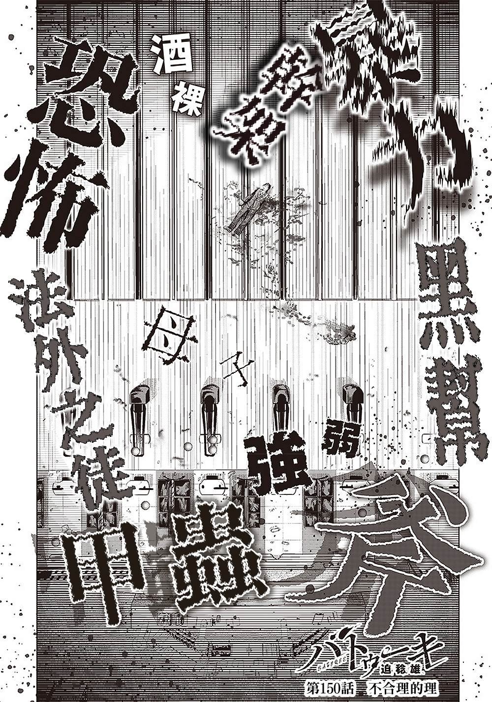 第150话 不合理的理