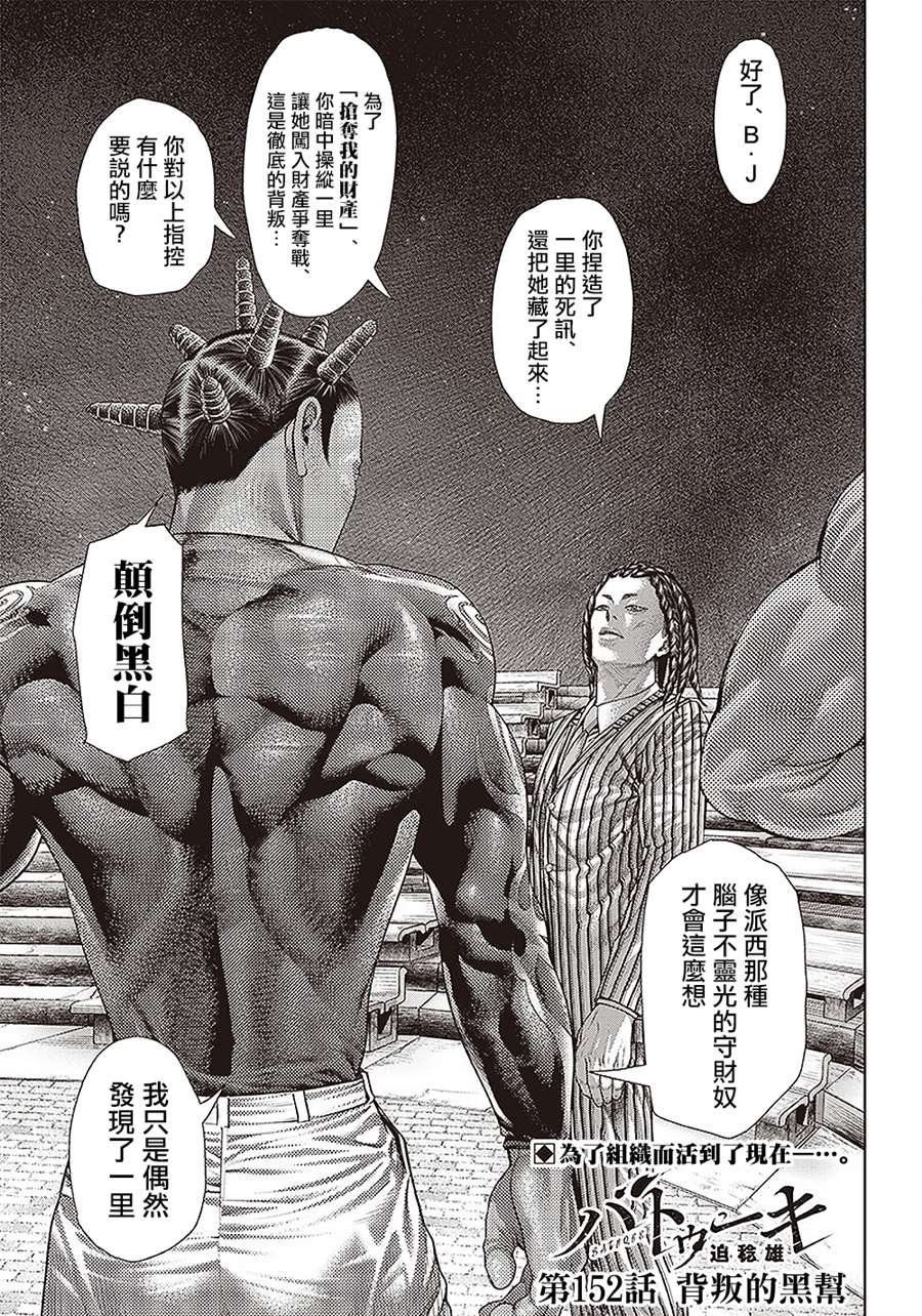 第152话 背叛的黑帮