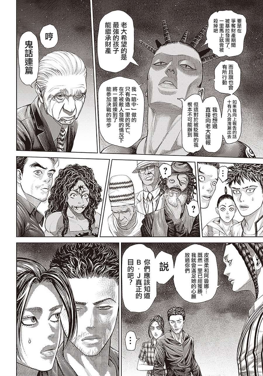 第152话 背叛的黑帮