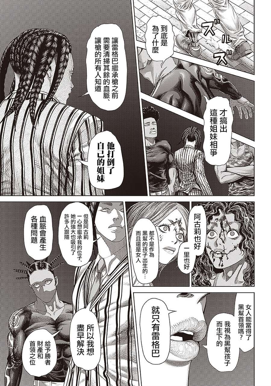 第152话 背叛的黑帮