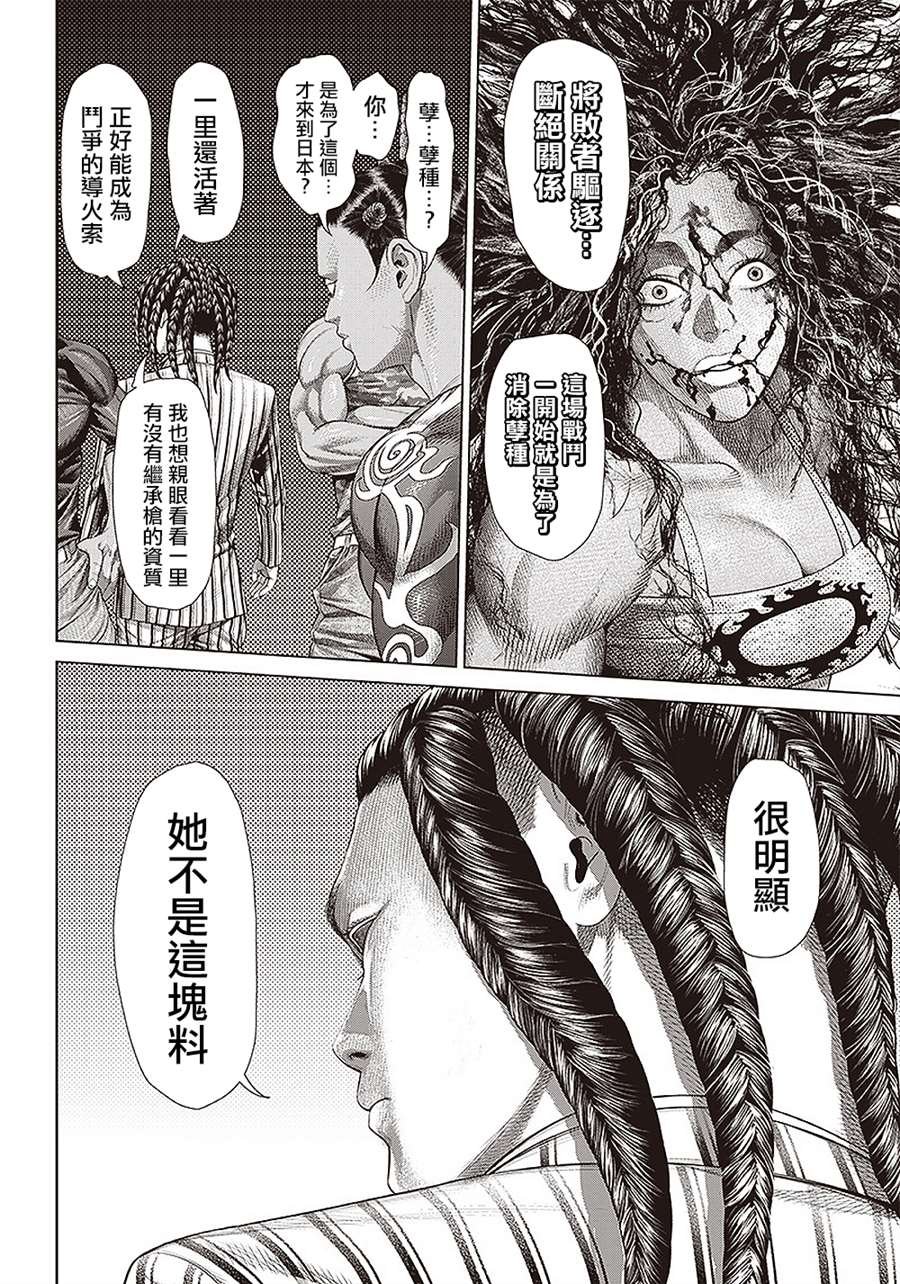 第152话 背叛的黑帮