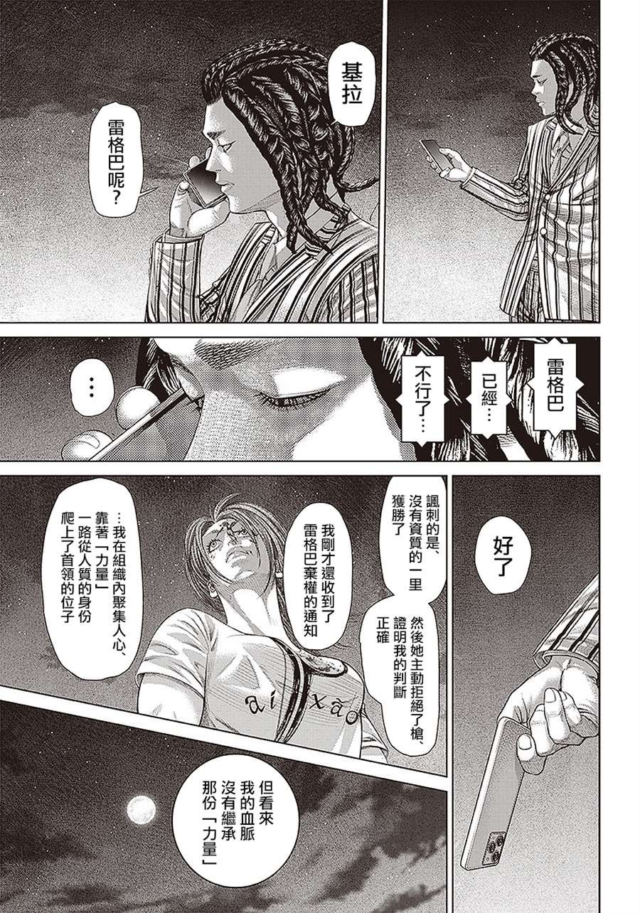 第152话 背叛的黑帮