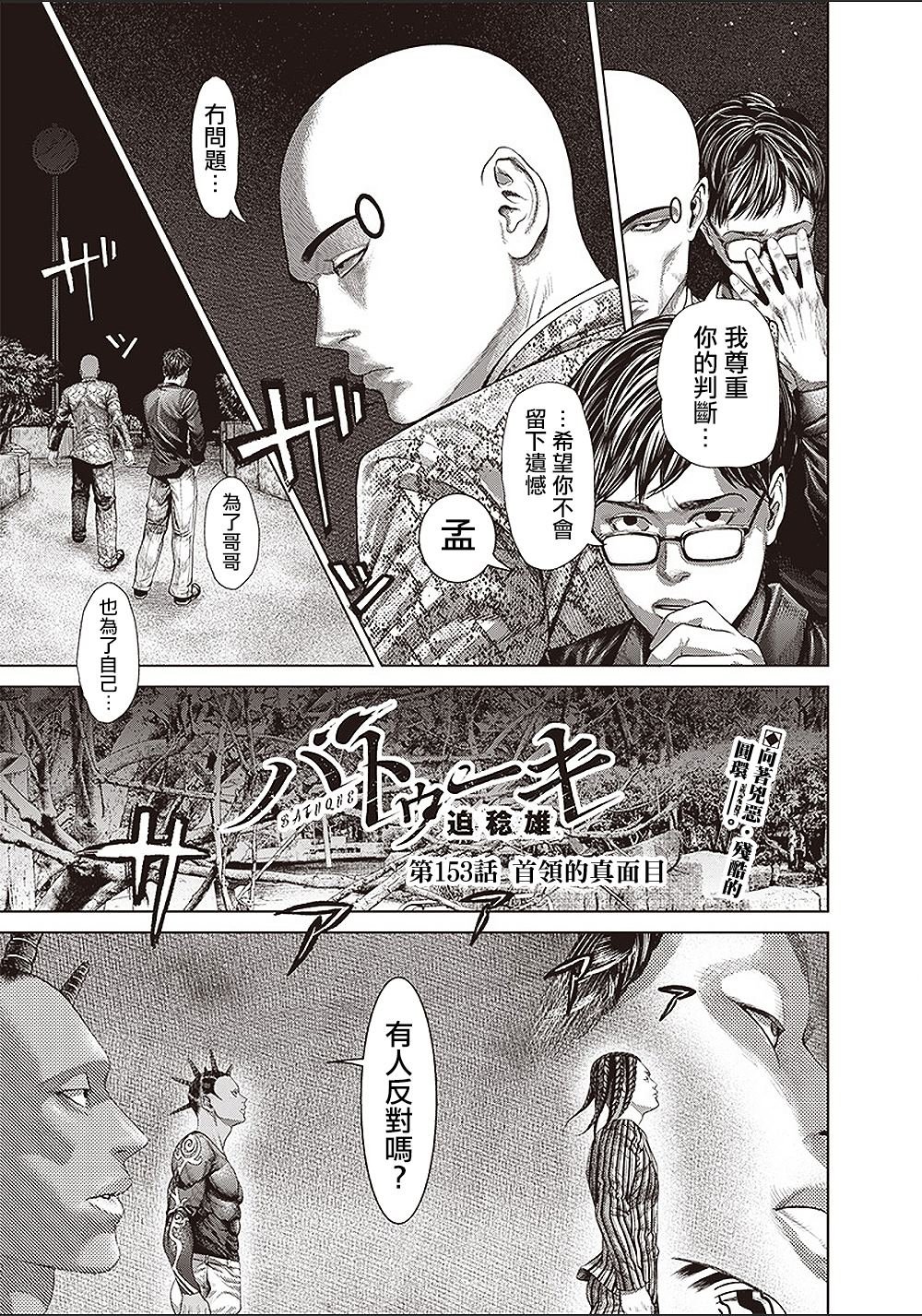 第153话 首领的真面目