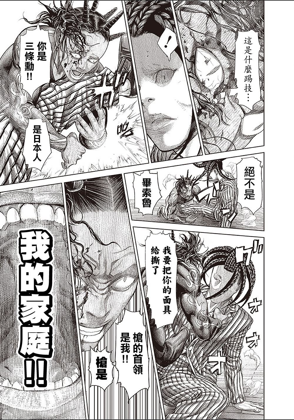 第153话 首领的真面目