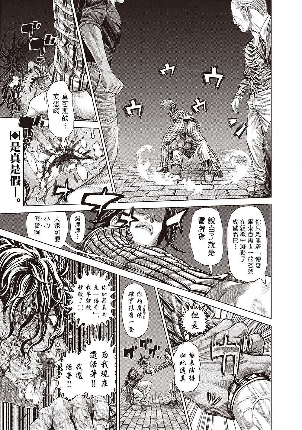 第154话 毕索鲁的魔法