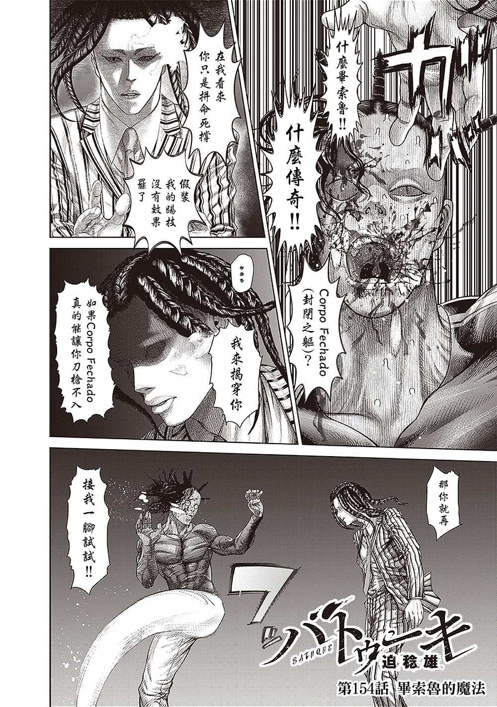 第154话 毕索鲁的魔法