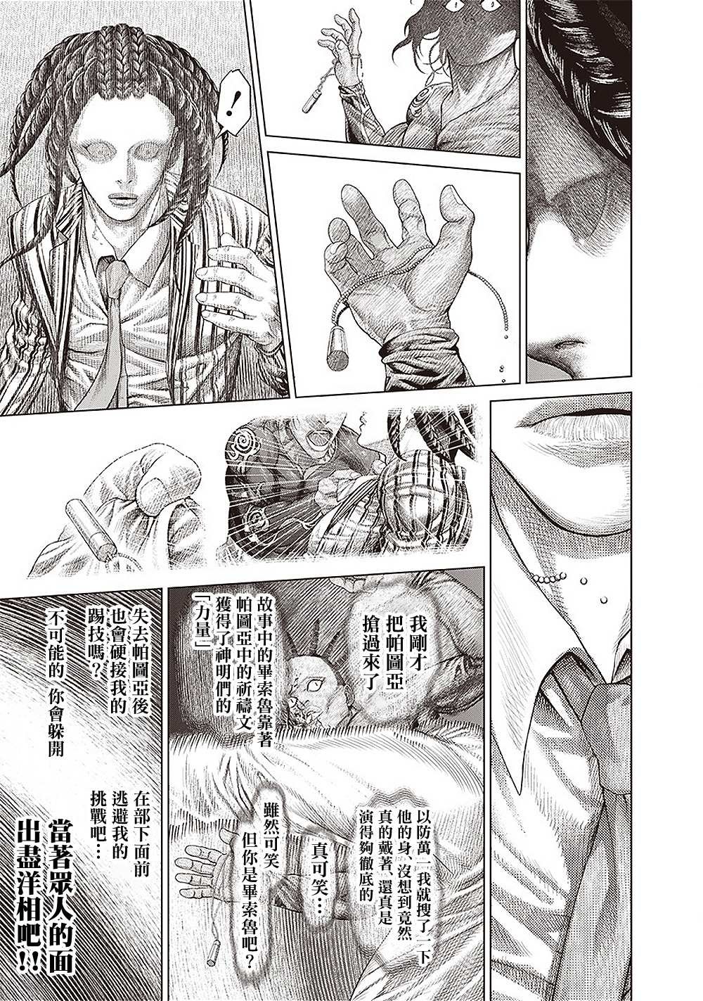 第154话 毕索鲁的魔法