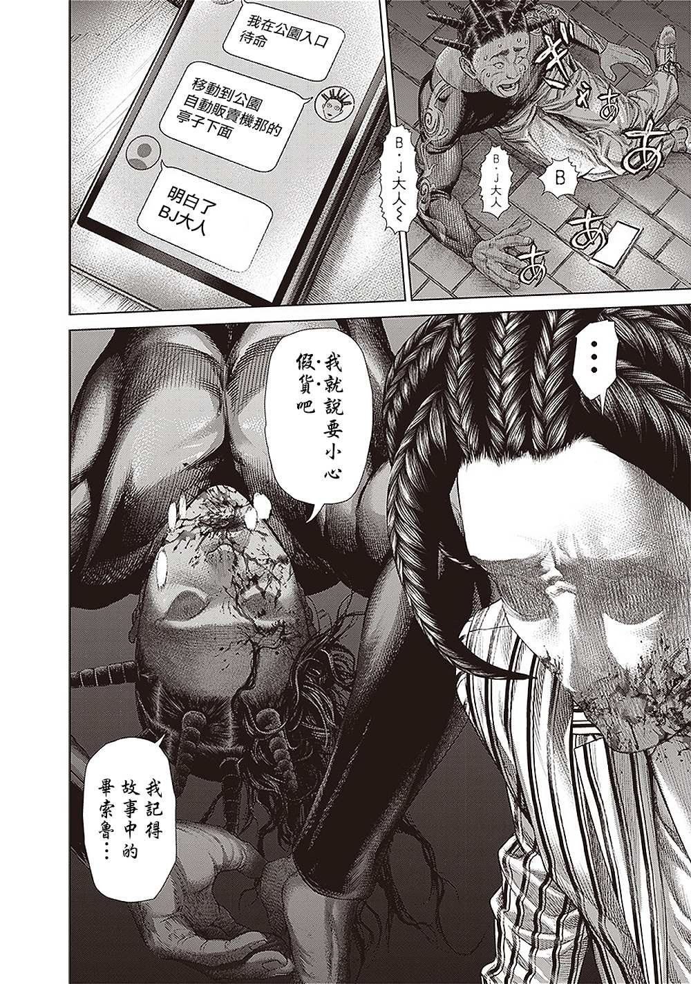 第154话 毕索鲁的魔法