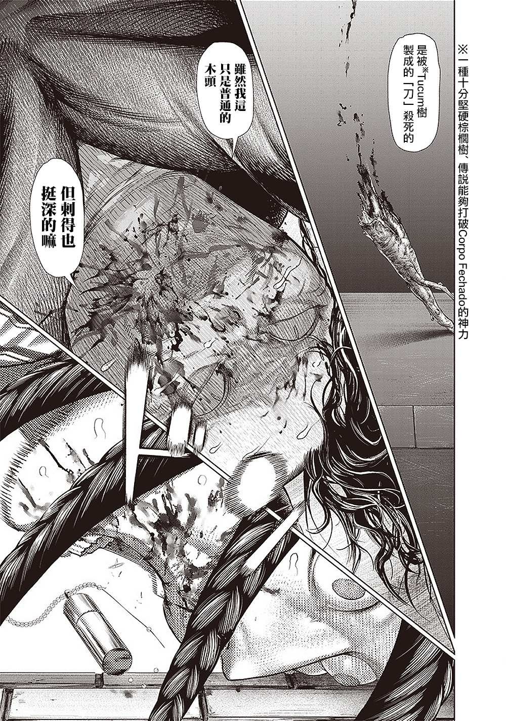 第154话 毕索鲁的魔法