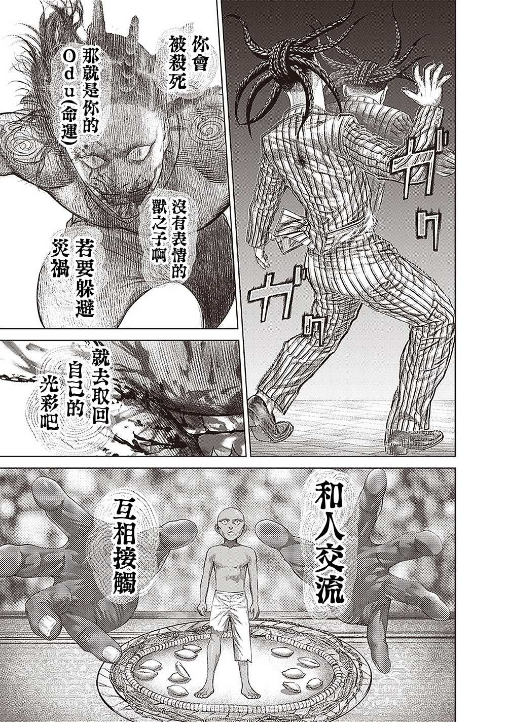 第154话 毕索鲁的魔法