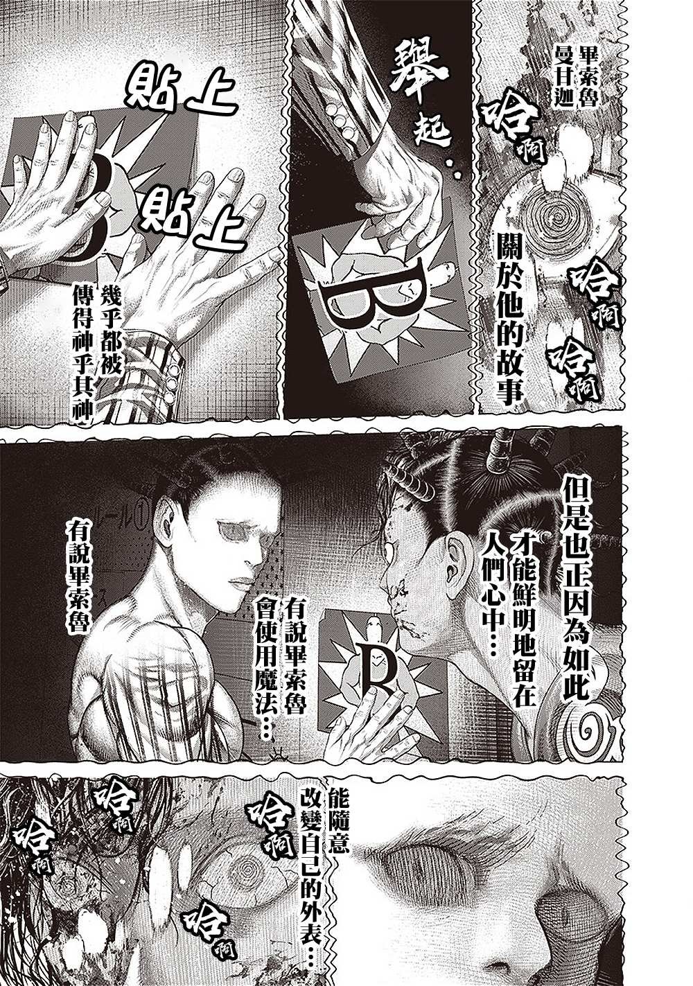 第154话 毕索鲁的魔法