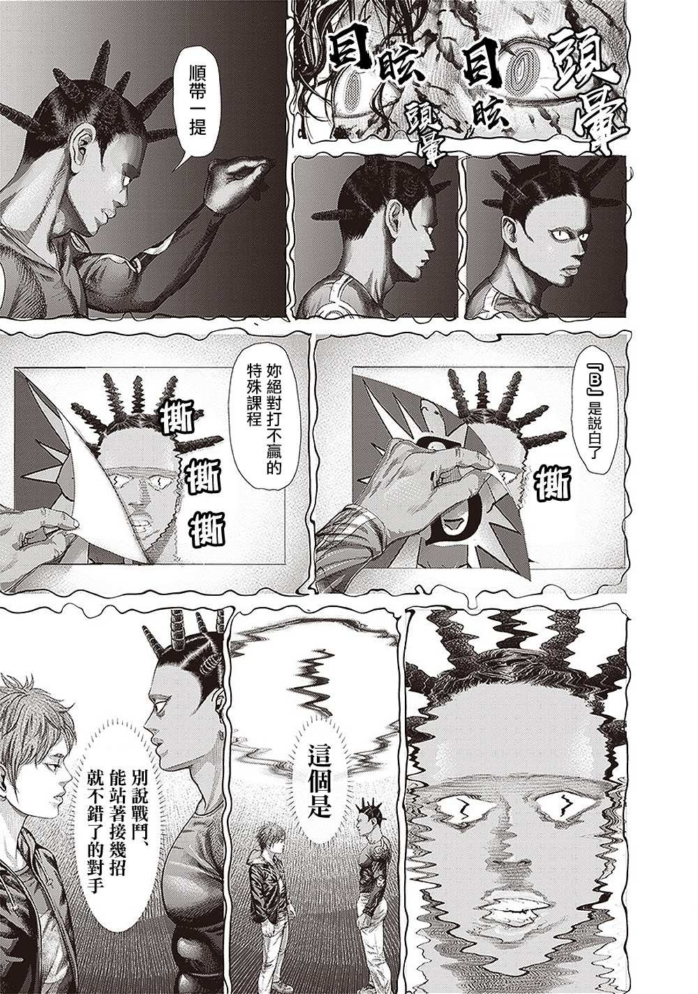 第154话 毕索鲁的魔法