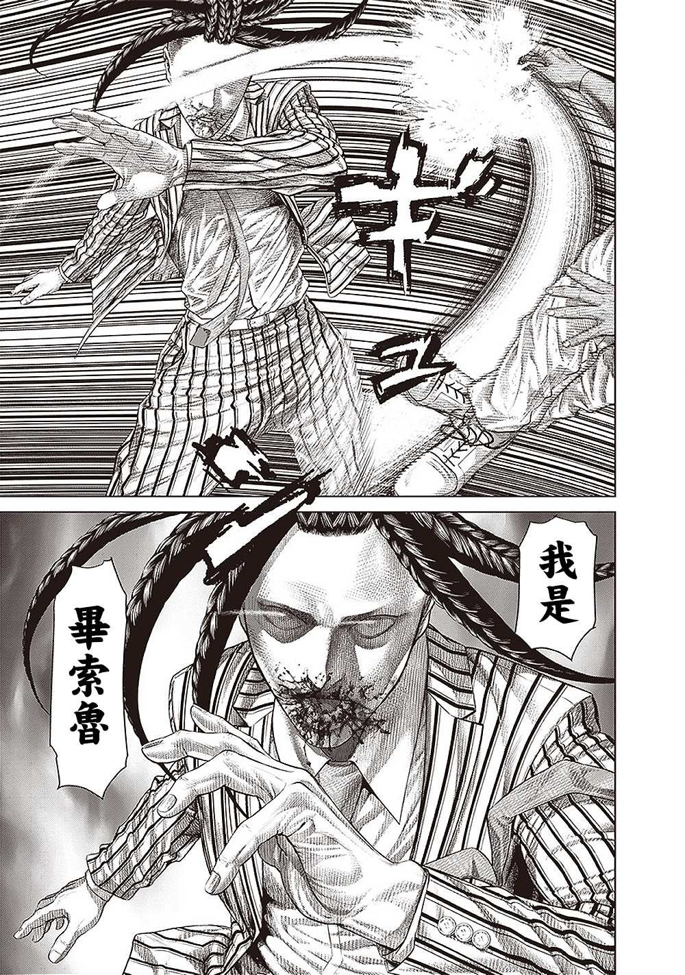 第154话 毕索鲁的魔法
