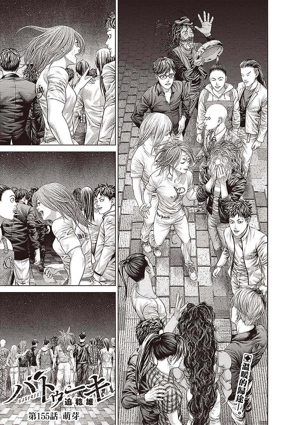 第155话 萌芽
