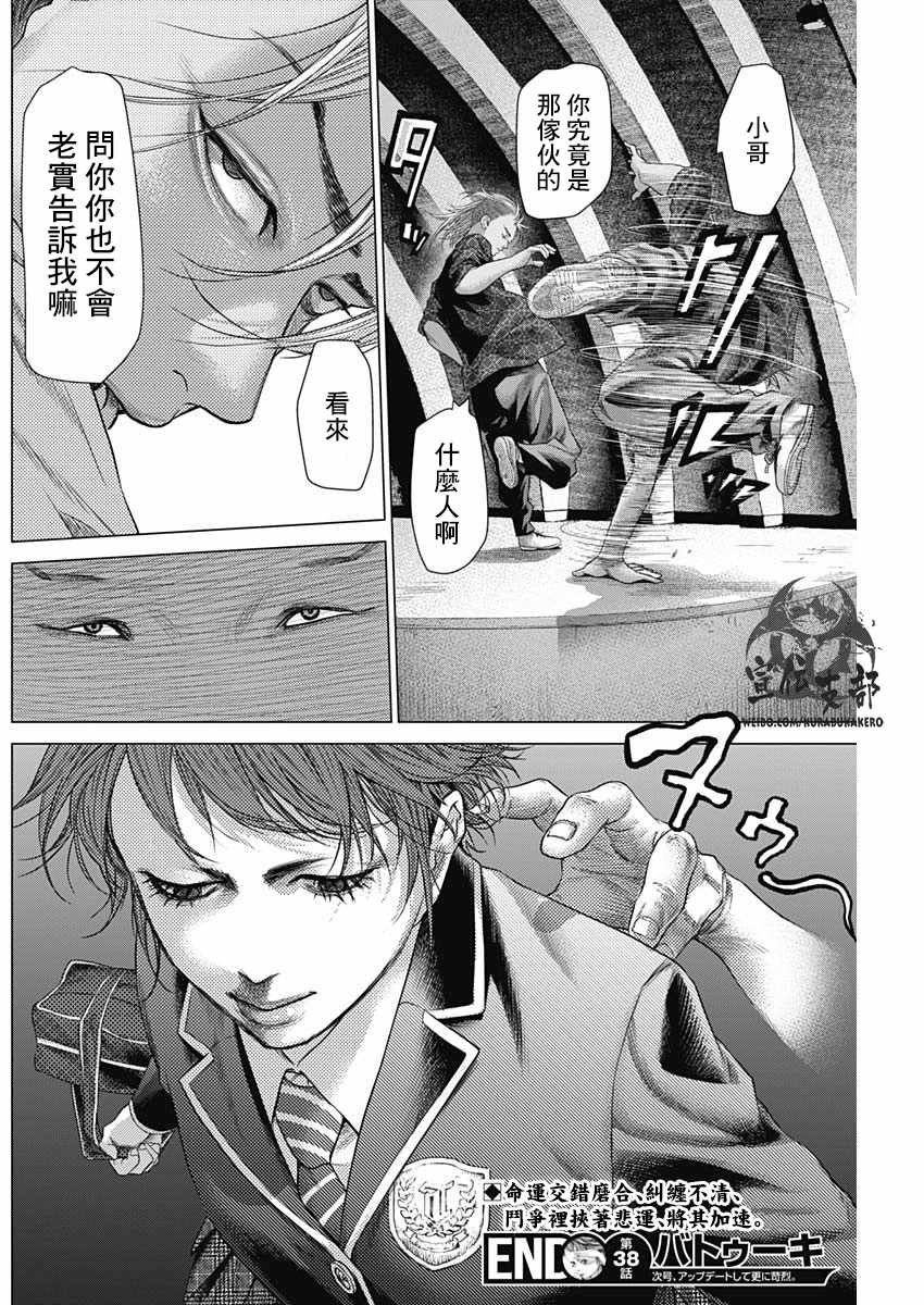第38话