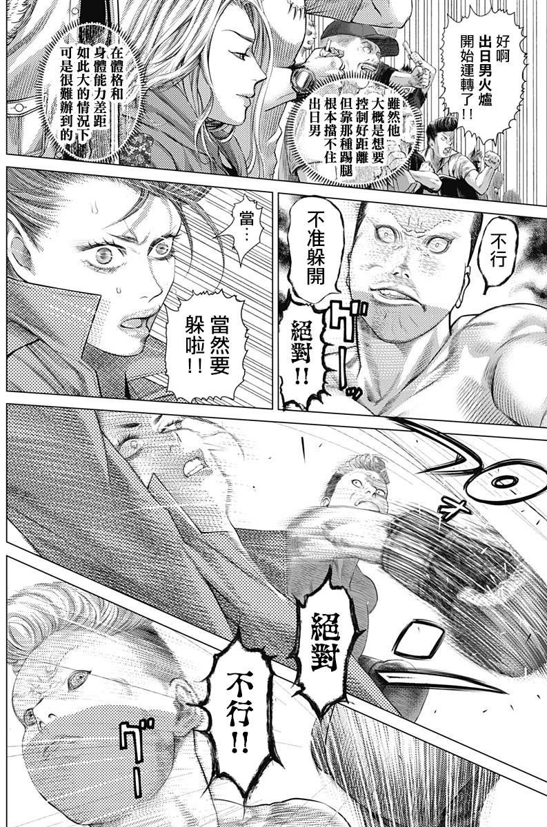 第68话 Bananeira(倒立)