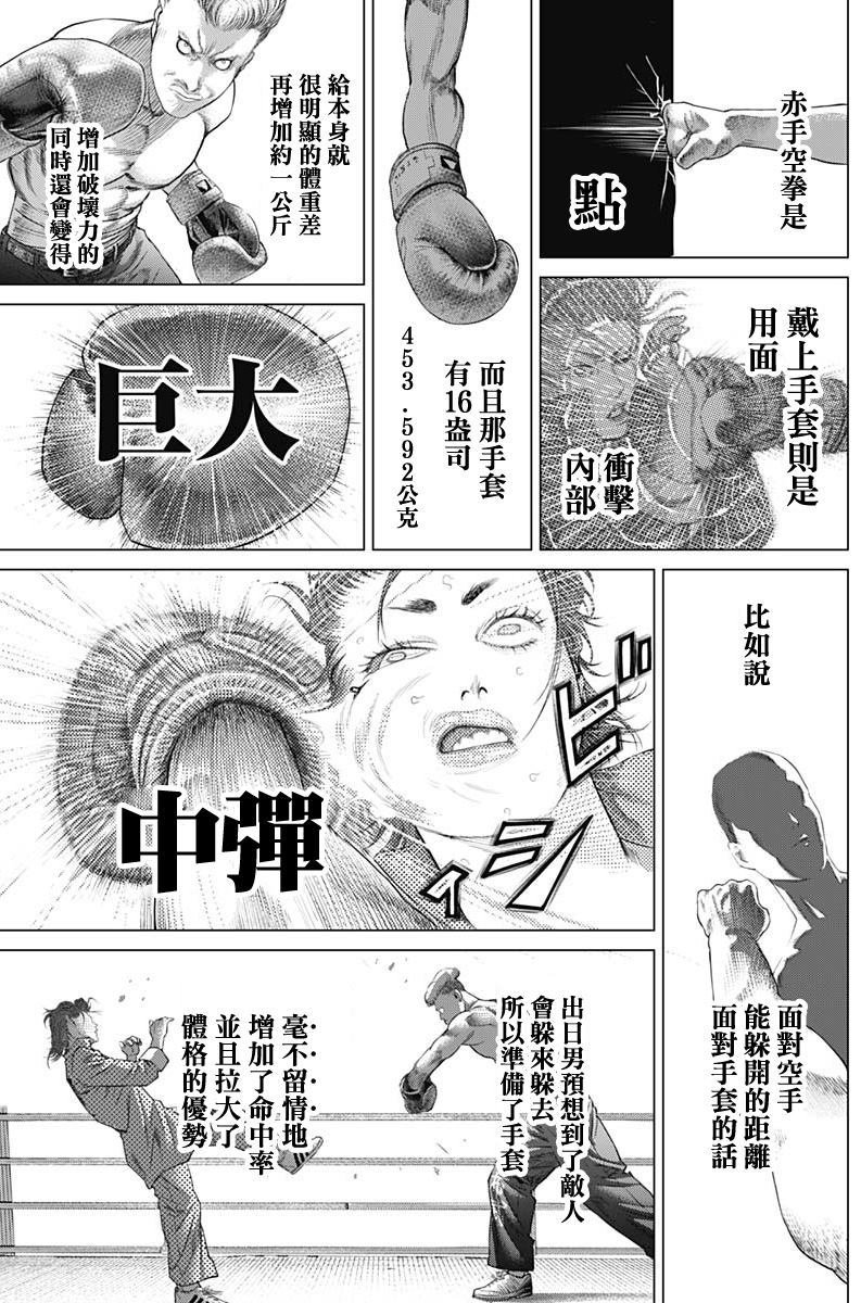 第68话 Bananeira(倒立)
