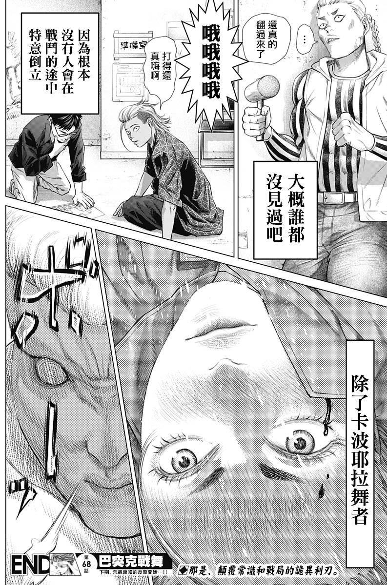 第68话 Bananeira(倒立)