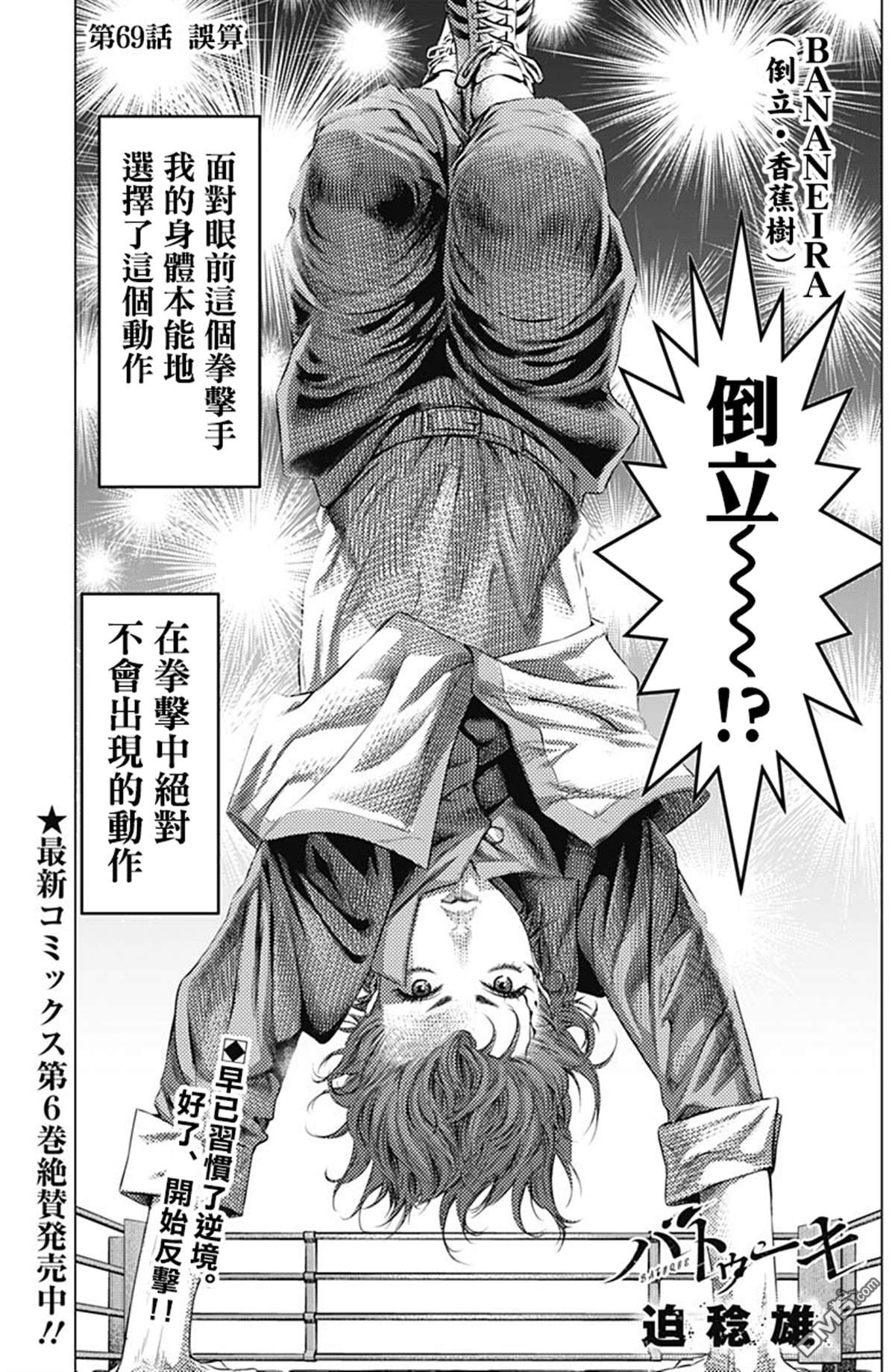 第69话 误算