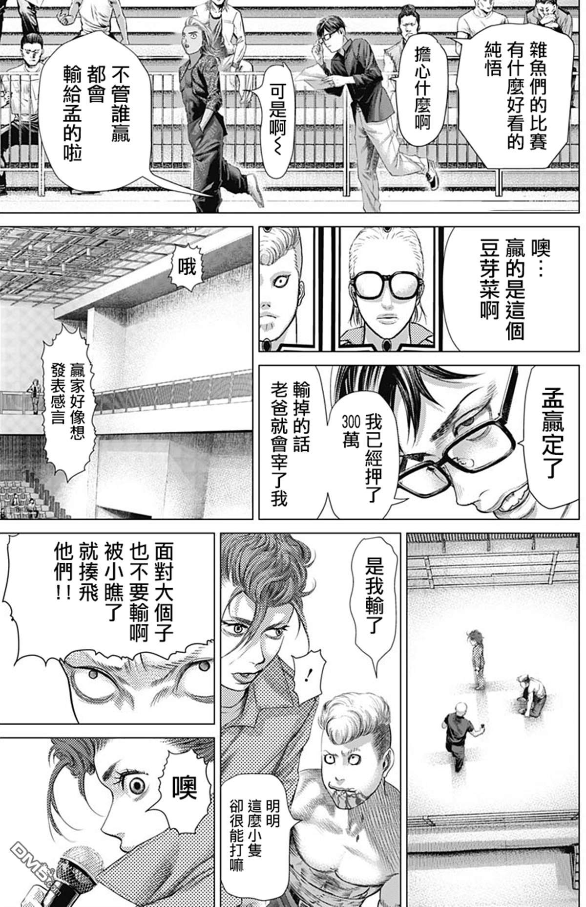 第69话 误算