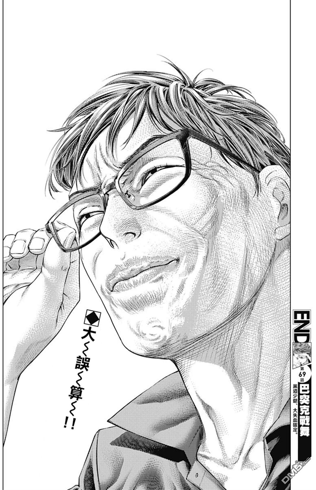 第69话 误算
