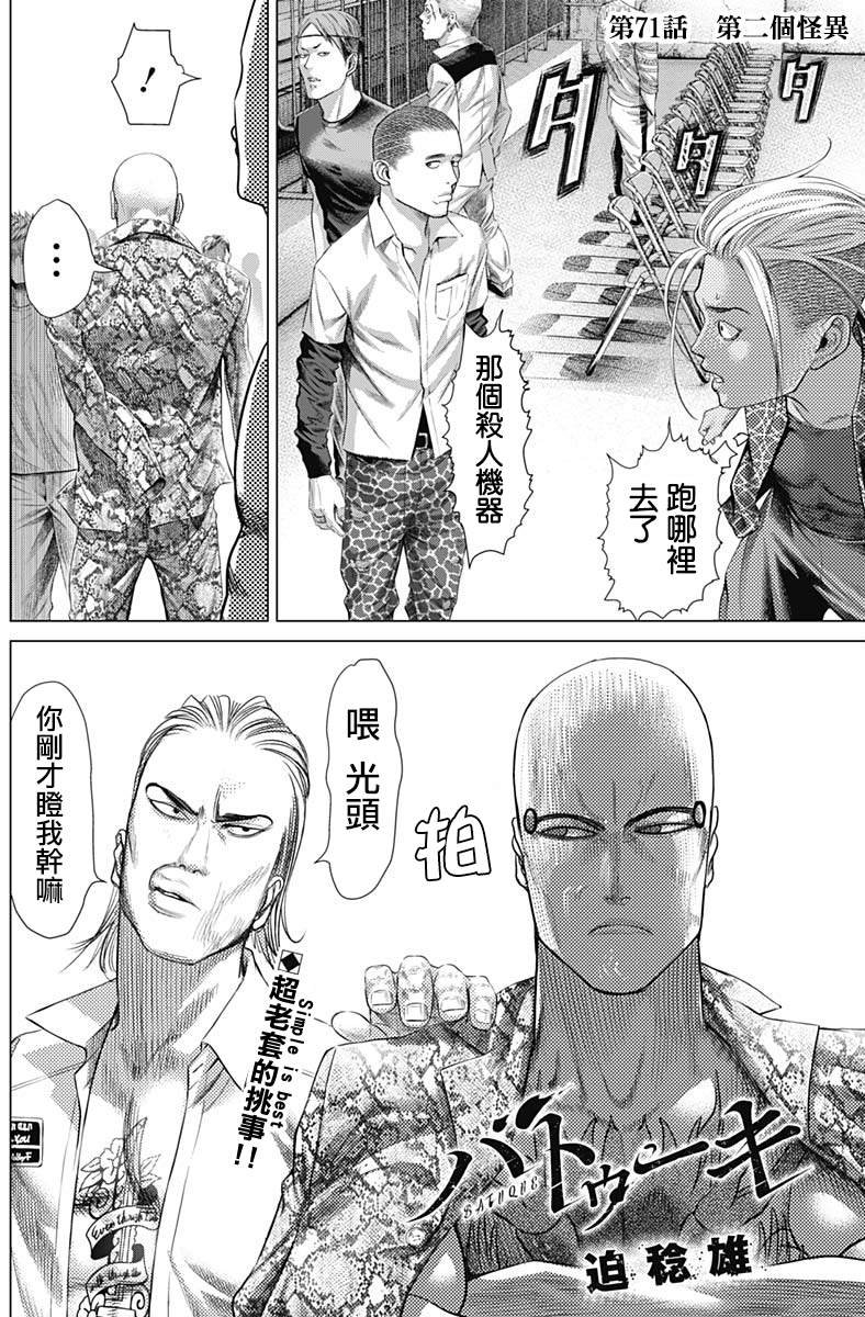 第二个怪异
