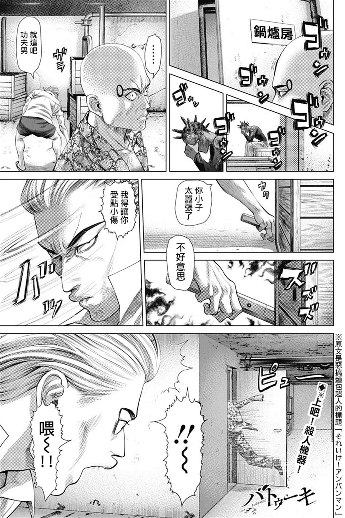 第72话 Maculelê