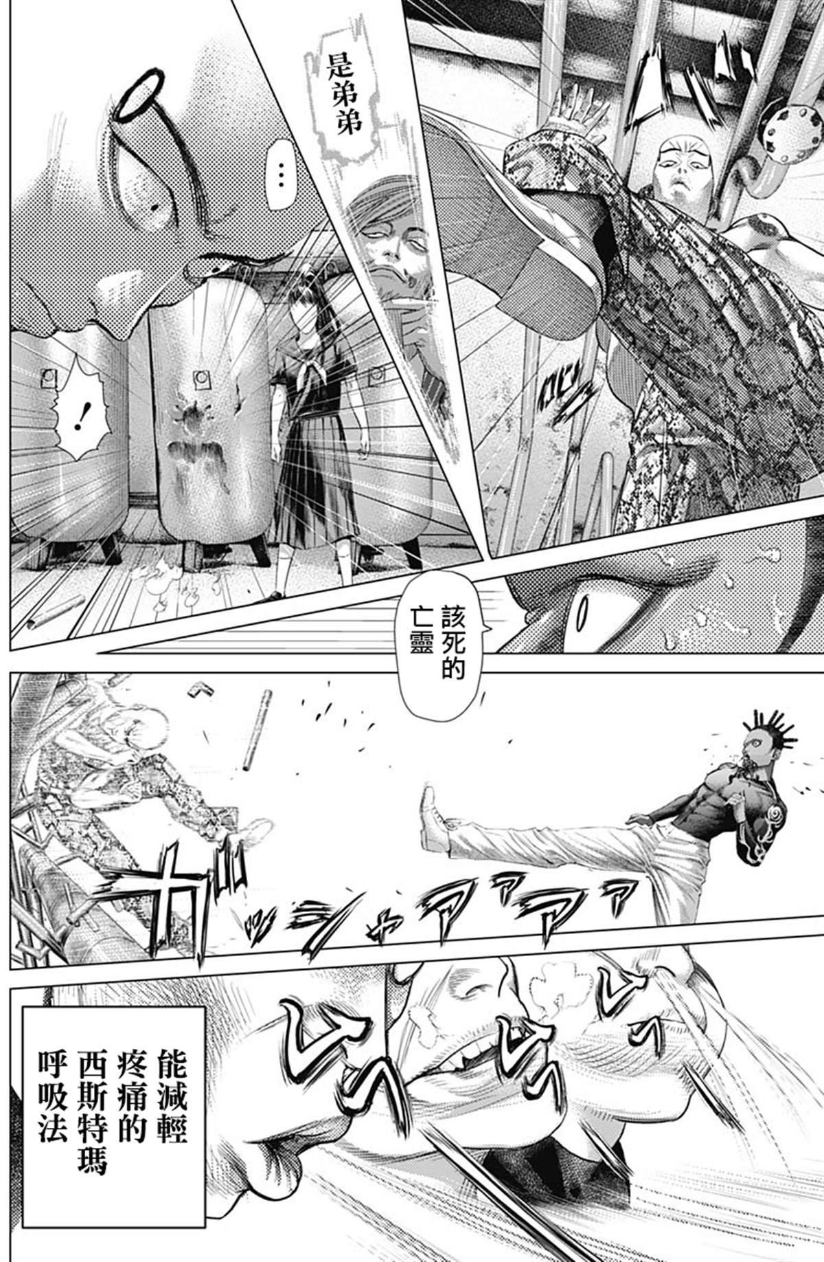 第72话 Maculelê