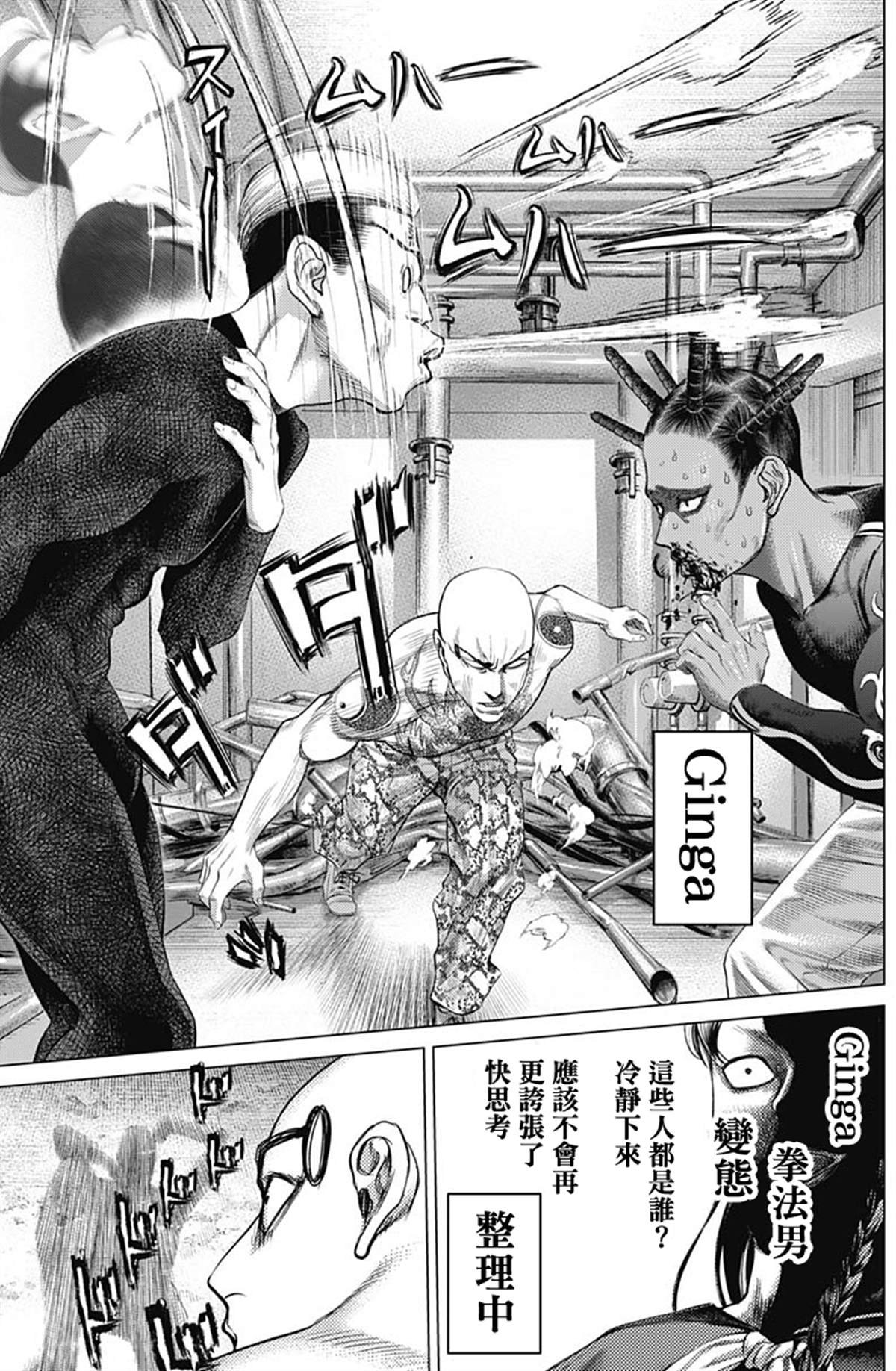 第72话 Maculelê