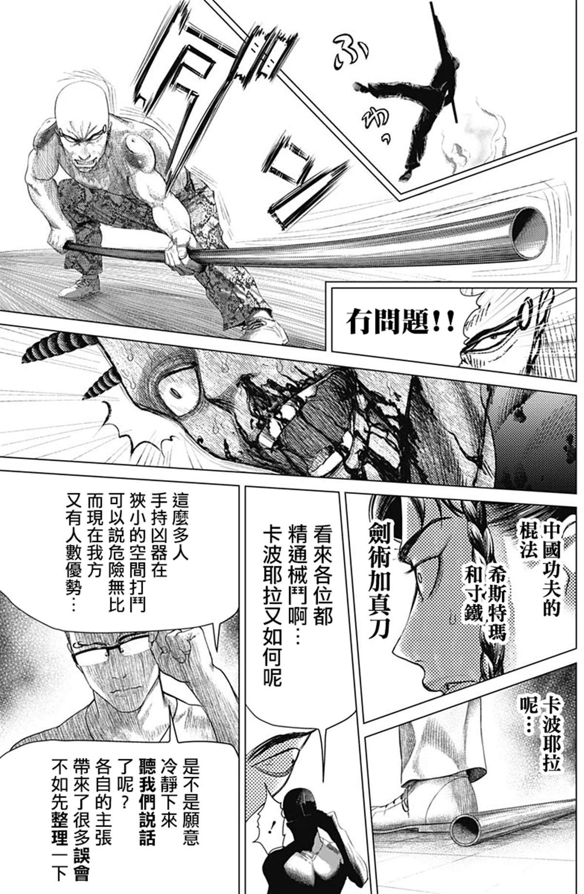第72话 Maculelê