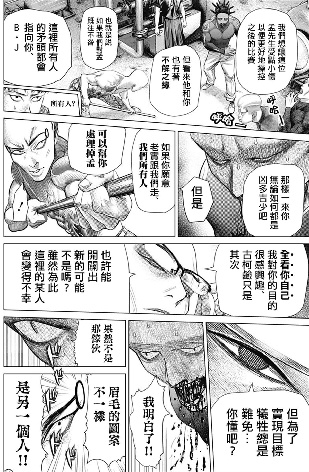 第72话 Maculelê