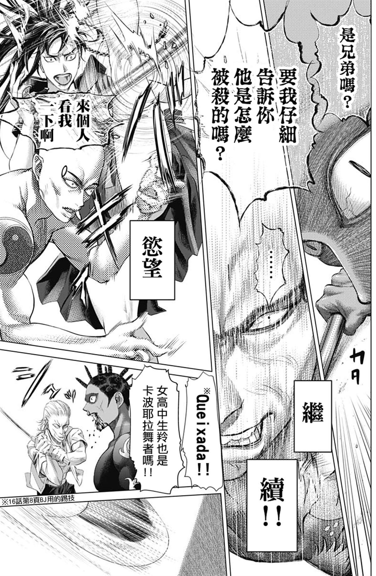 第72话 Maculelê