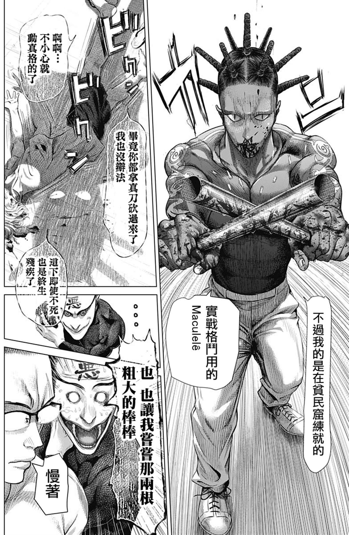 第72话 Maculelê