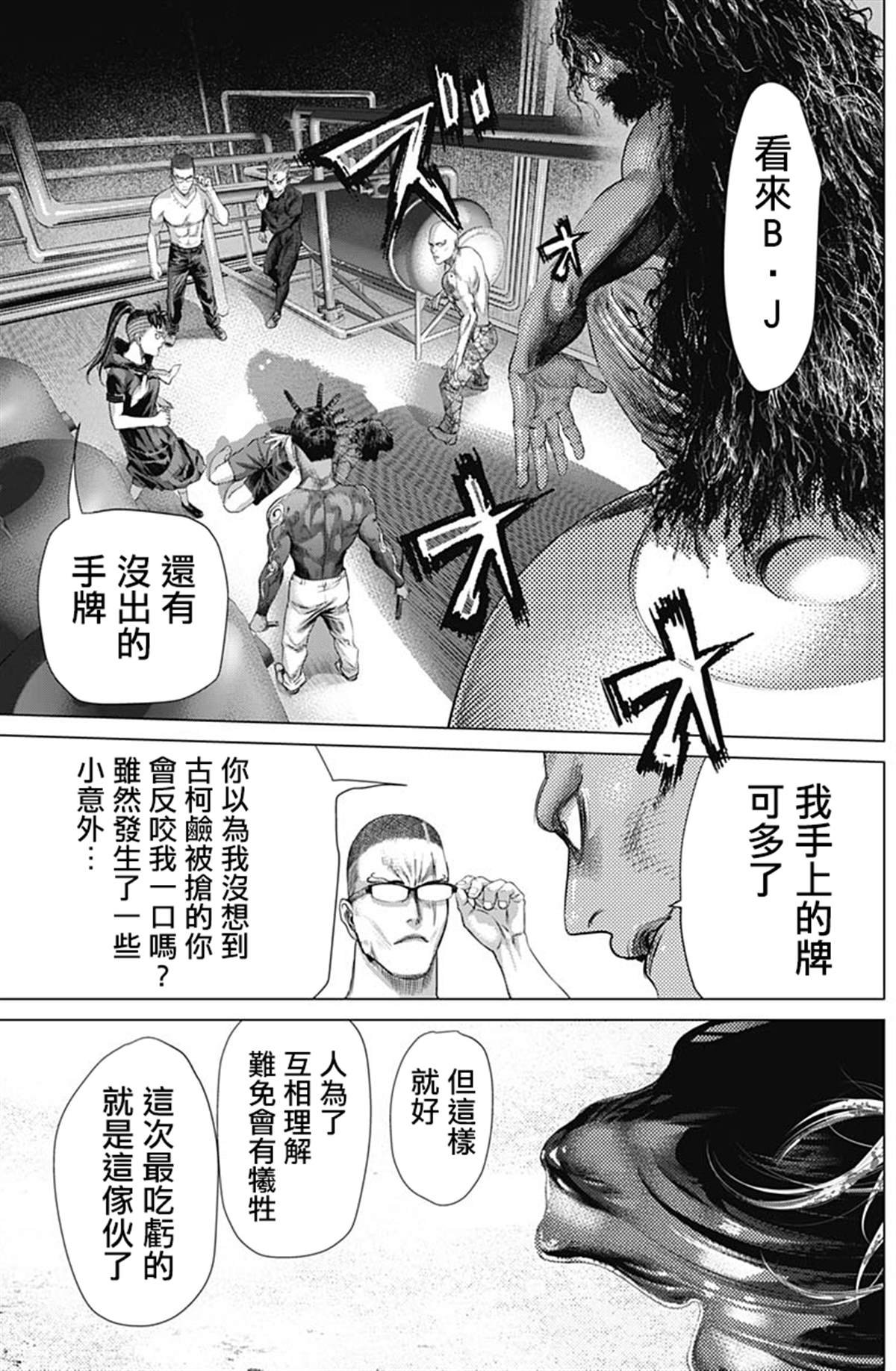 第72话 Maculelê