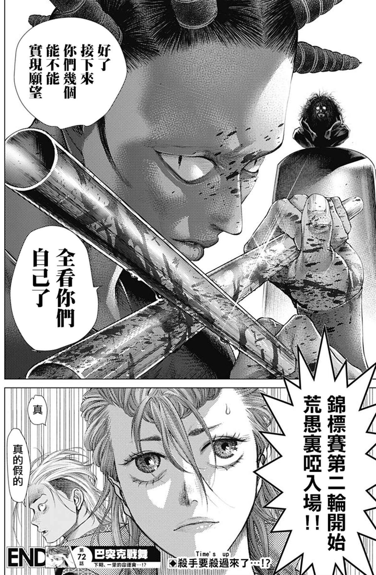 第72话 Maculelê