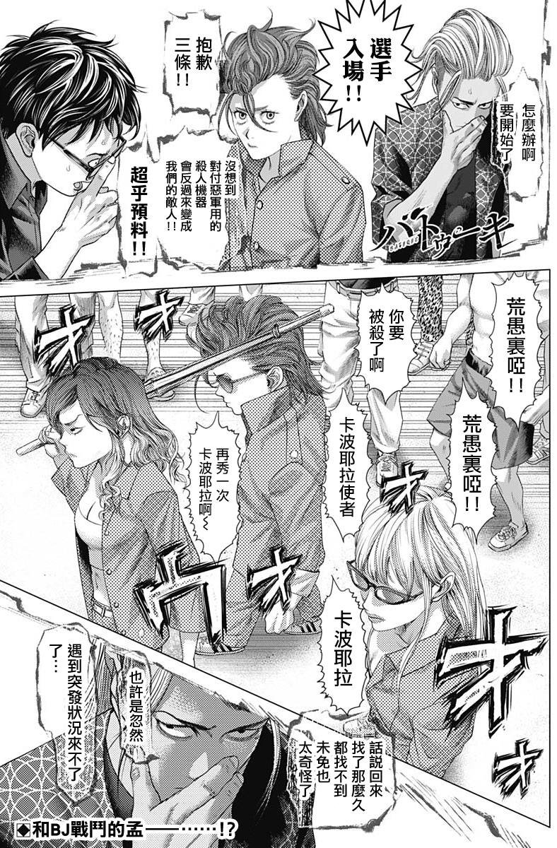 第73话 卡波耶拉vs功夫