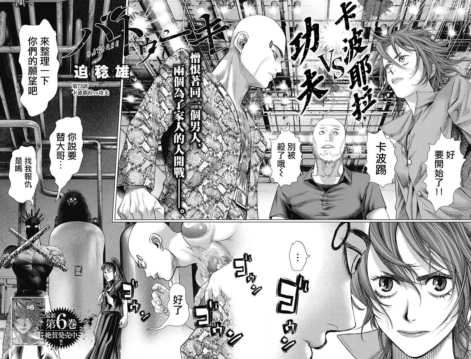 第73话 卡波耶拉vs功夫