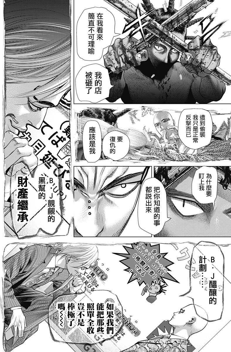 第73话 卡波耶拉vs功夫
