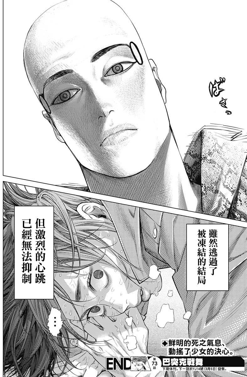第73话 卡波耶拉vs功夫